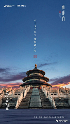 pama*采集到国庆节