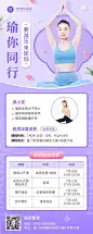 教育培训招生瑜伽健身课程表长图海报