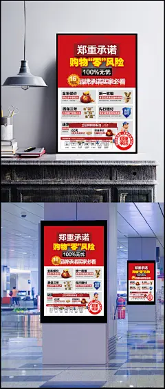 居然之家鞍山店活动海报服务承诺
