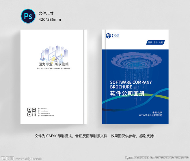 软件画册封面
