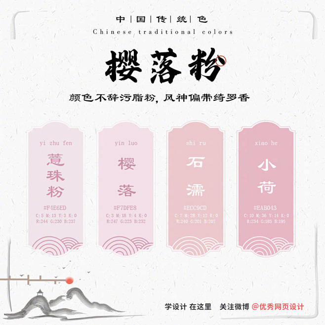 分享8组传统中国色，美轮美奂非常适合与白...