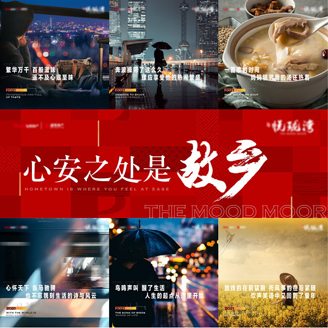 【素材能量站】海报 地产 九宫格 美食 ...