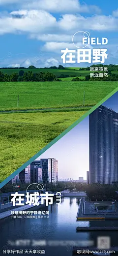 创意地产海报-源文件-志设网-zs9.com