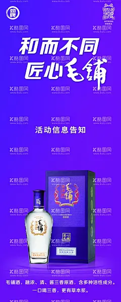 毛铺酒 活动展架  - 源文件下载【酷图网】毛铺酒X展架,毛铺酒X架,中国劲酒,劲酒,毛铺酒,X架,易拉宝,X展架,广告宣传,宣传单,高档,欧式,酒类,白酒海报,酒海报,卖酒展架,展架,门型展架,设计,广告设计,