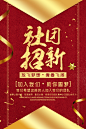 红色校园社团纳新招新创意设计海报