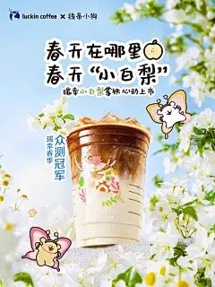 线条小狗带着小白梨拿铁回来啦！_3_瑞幸咖啡_来自小红书网页版
