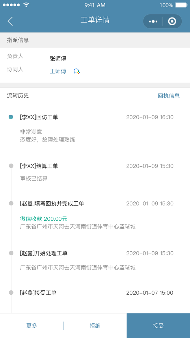 工单详情界面2