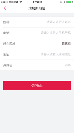 可能是16采集到app-地址/物流/评价