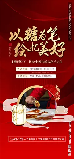 春节糖画活动海报