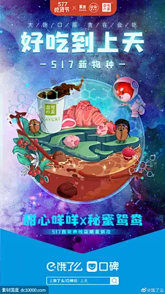 《饿了么》吃货节好吃到上天