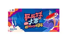 乒乓球大赛海报  - 源文件下载【酷图网】乒乓球,运动,海报,宣传画面,地产,