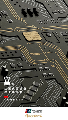 Mr蒋♛采集到银联的【富】设计