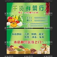 干货鲜菜行名片  - 源文件下载【酷图网】干货鲜菜行,名片,辣椒,香蕉,梨,水果,五谷,绿豆,五谷杂粮