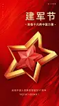 建军节_封面预览图