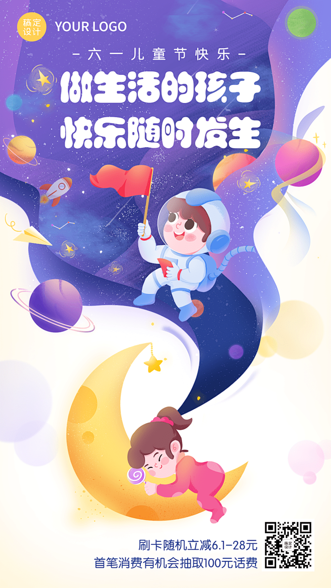 61儿童节金融保险节日祝福创意插画手机海...