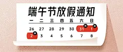 端午放假通知日历日期公众号首图