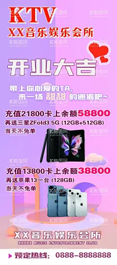 开业展架易拉宝  - 源文件下载【酷图网】KTV开业,KTV促销,量版式KTV,酒吧开业,酒吧开业促销,开业,开业海报,开业彩页,开业吊旗,开业传单,开业活动,盛大开业,开业盛典,隆重开业,大酬宾,新店开业,音乐班开业,音乐开业,即将开业,开业宣传单,开业展架,开业促销海报,KTV宣传单,KTV门型展架,X展架,KTVX展架,商庆素材