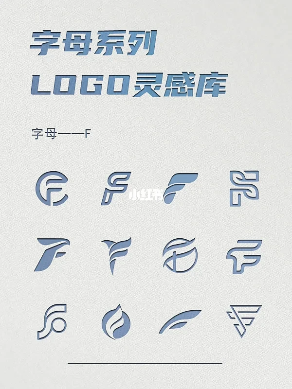 logo灵感库♥️F字母logo设计