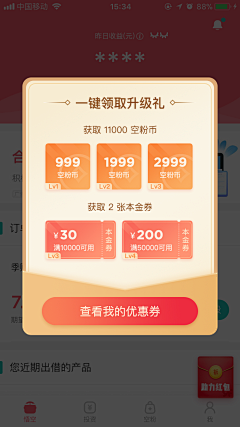 大猫腿子采集到【APP】app弹窗