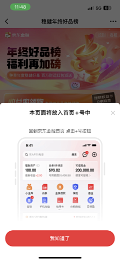 Big_Panda采集到【APP】功能/活动告知