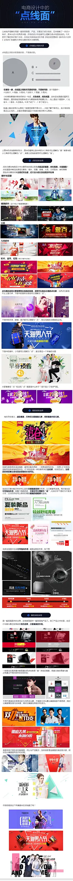 电商设计中的点线面分析