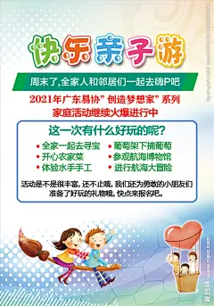活动 背景 活动背景 六一 儿童节 六一儿童节 亲子 嘉年华 暑假 旅游 旅行 度假 亲子游 夏令营 夏天 夏日 运动会 小清新 海报 展架 宣传单 节日 促销 打折 文字排版 暖场 地产活动 DIY 绿色 社区 健康 绿色背景 周边游 幼儿园 秋游 端午 亲情 羽毛球 通知 卡通 家人 底纹 暗纹 海报排版 设计 广告设计 海报设计 300DPI PSD