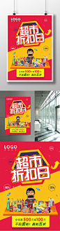 超市折扣日促销海报超市 折扣日 特卖日 超级 零食 杂货铺 满送 sale 促销 特卖 活动超市 打折 促销 进口超市 简洁 卡通 动漫 可爱 优惠 送礼 礼物 礼品 超市促销 超市打折 二维码 矢量高清 CDR906