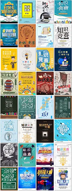 校园大学生知识竞赛数学奥数竞赛科技最强大脑海报设计ps模板素材