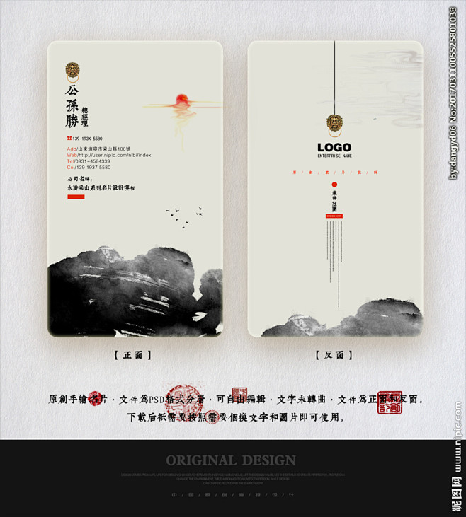 中国风名片 中式名片 水墨名片 古典名片...