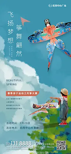 亲子风筝比赛移动端海报-设计素材-shejisc.cn