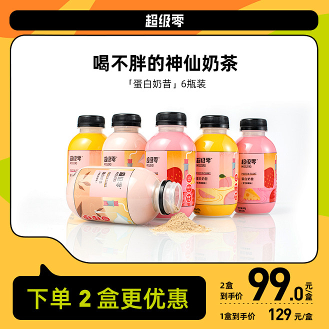 【元气早餐】超级零代餐奶昔蛋白粉6瓶 冲...