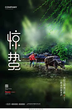 绿色实拍合成惊蛰二十四节气惊蛰海报节日设计模板