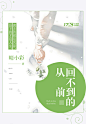 #SIU工作室# #封面# #赏封# #书封# #平面设计# #小说封面# #字体# 淘宝链接：https://shop108515544.taobao.com/