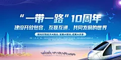 企业风一带一路10周年知识点党建展板海报