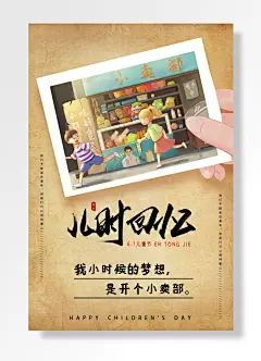 儿时回忆我小时候的梦想是开个小卖部