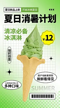 夏季冰淇淋c4d立体雪糕促销海报 (7)