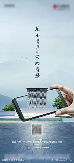 线上售楼部海报_源文件下载_1562X3396像素-云直播,云数据,楼体,业态,景观,看房,足不出户,手机,线上-作品编号:2024121814414765-志设-zs9.com