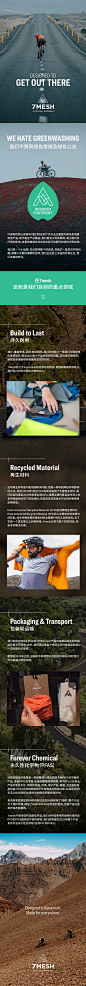7mesh品牌故事