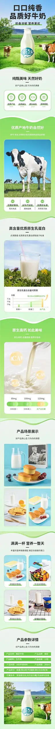 清新实景感饮料牛奶商品详情页