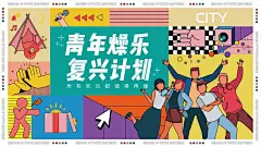 潮流手绘扁平风活动展板