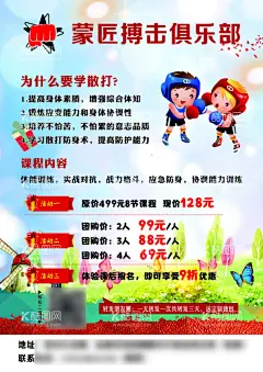 传单  - 源文件下载【酷图网】搏击,俱乐部,彩页,卡通,单面,传单,海报