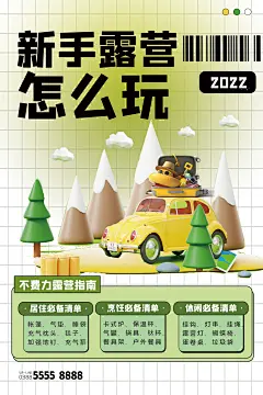 户外露营踏青出游插画海报