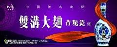瓷花瓶白酒海报