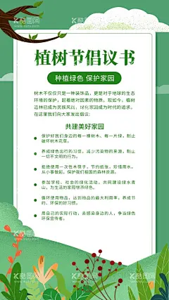 植树节  - 源文件下载【酷图网】植树节海报,植树节展板,保护环境,绿色环保,绿色海报,公益植树,植树节活动,亲子植树节,亲子植树,亲子植树海报,植树造林,312,312植树节,植树节宣传单,公益海报,植树活动,一起种树,学校植树,校园植树,绿色,环保,植树节广告,植树节,小区植树活动,社区植树,踏青,亲子种树,设计,广告设计,