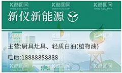 新能源行业名片  - 源文件下载【酷图网】能源,环保,绿色,新能源,业务,名片