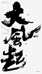 黄陵野鹤|书法|书法字体| 中国风|H5|海报|创意|白墨广告|字体设计|海报|创意|设计|版式设计|
www.icccci.com