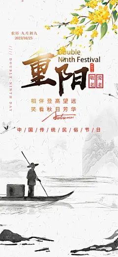 秋日节日重阳节敬老爱老宣传活动海报