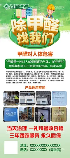 除甲醛  - 源文件下载【酷图网】甲醛,甲醛海报,甲醛展架,甲醛易拉宝,祛甲醛海报,祛甲醛展架,甲醛展板,甲醛宣传单,甲醛单页,甲醛挂画,甲醛广告,汽车甲醛,哇藻泥,甲醛介绍,甲醛危害,甲醛简介,甲醛宣传,甲醛克星,低碳生活,装修除甲醛,家具甲醛,室内甲醛,净化空气,祛甲醛,去甲醛,除甲醛找我们,健康海报,健康展架,除甲清除剂