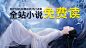 广告创意详情

塔读文学
北京易天新动网络科技有限公司
设备系统
Android
流量平台
腾讯联盟广告
推广类型
应用下载
广告形式
原生
投放时间
11.28 ~ 11.28
投放天数
1天
发现次数
36次