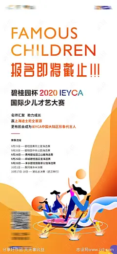 才艺大赛活动海报-源文件-志设网-zs9.com